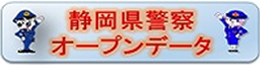 オープンデータ