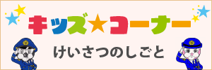 キッズコーナー